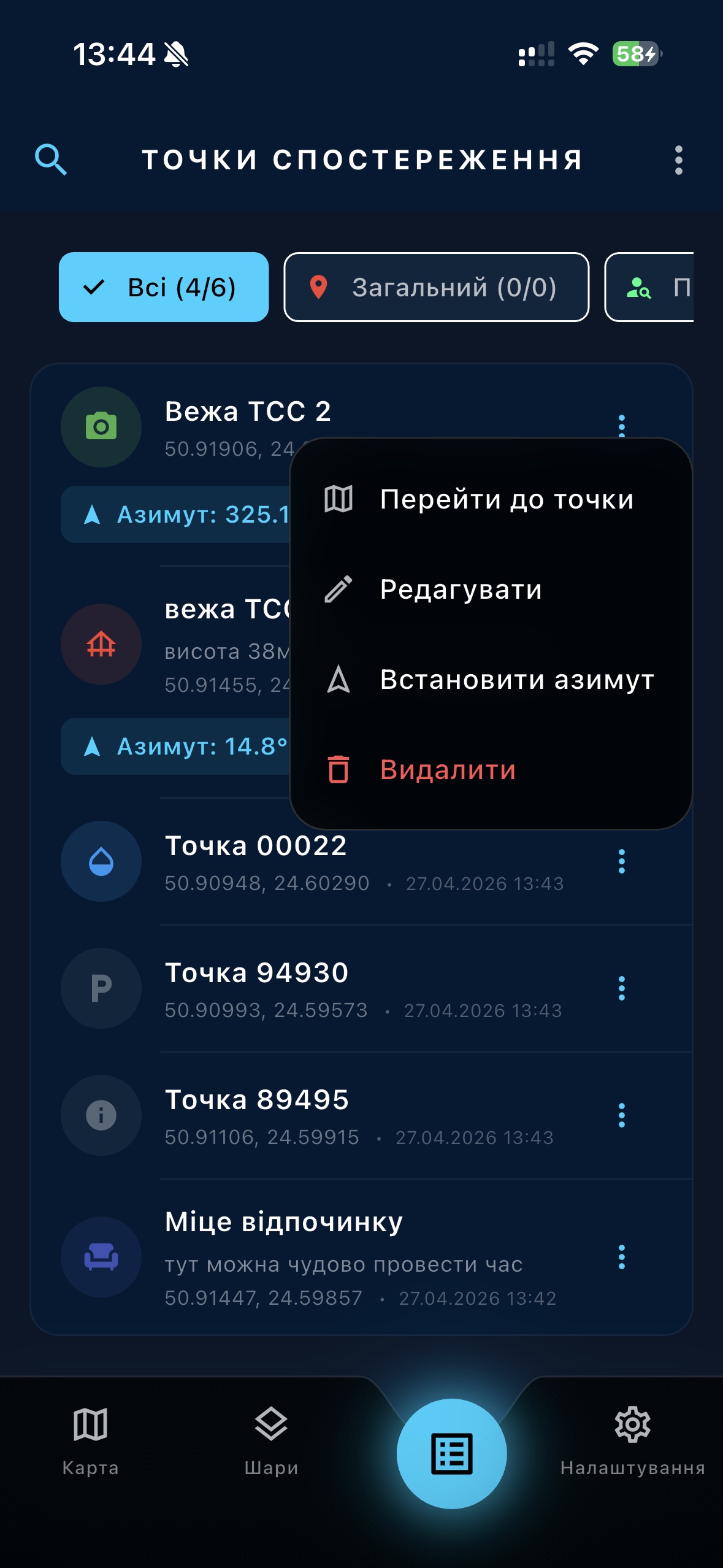 Список об'єктів