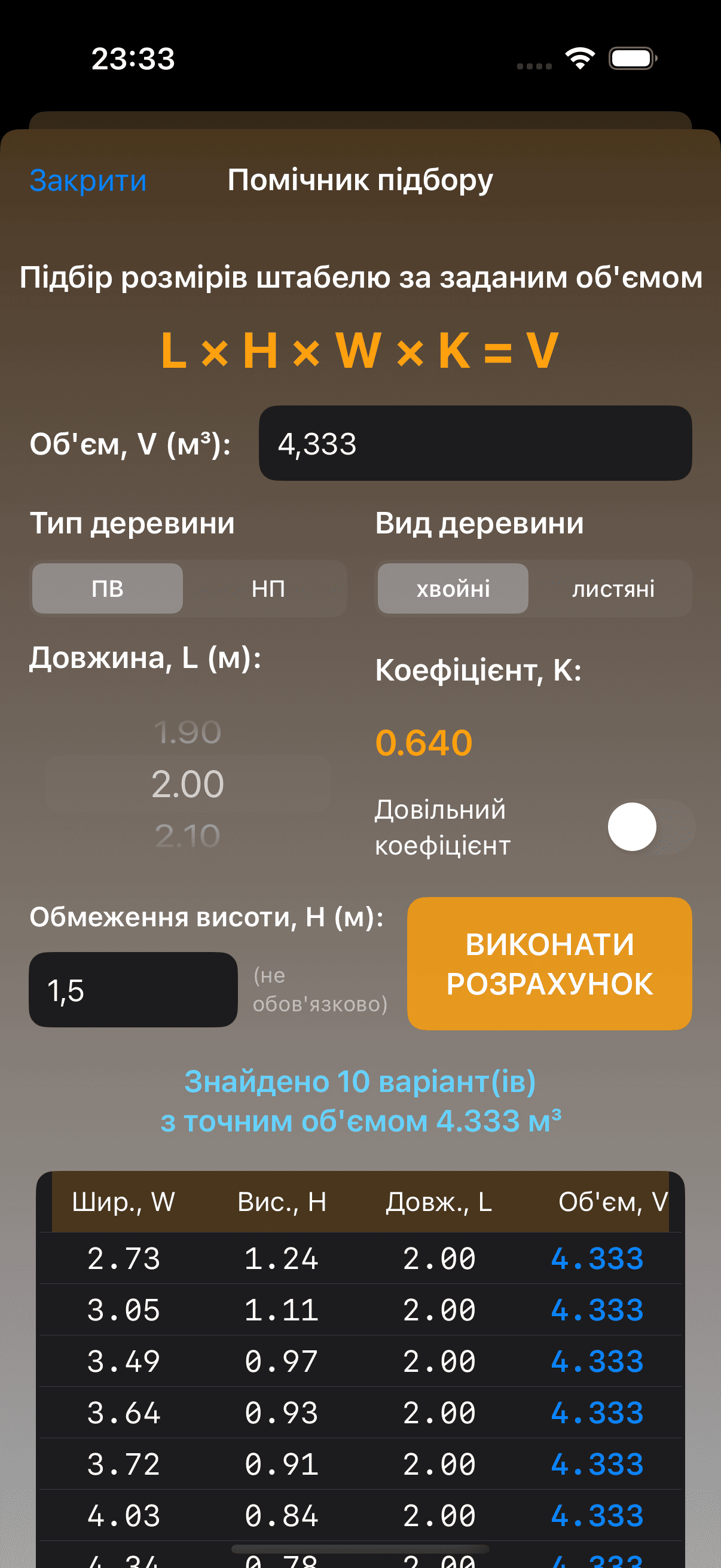 Помічник підбору розмірів штабелю