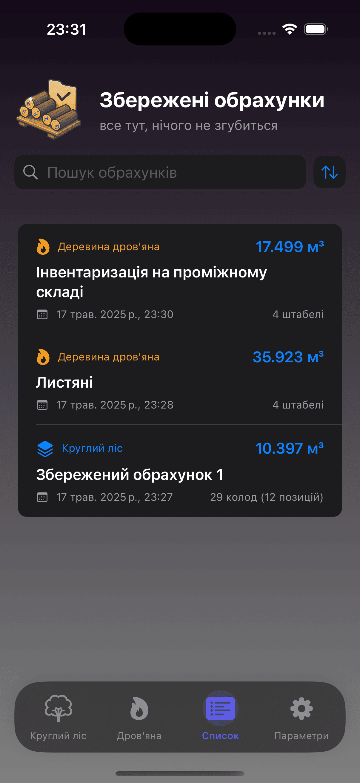 Список збережених обрахунків